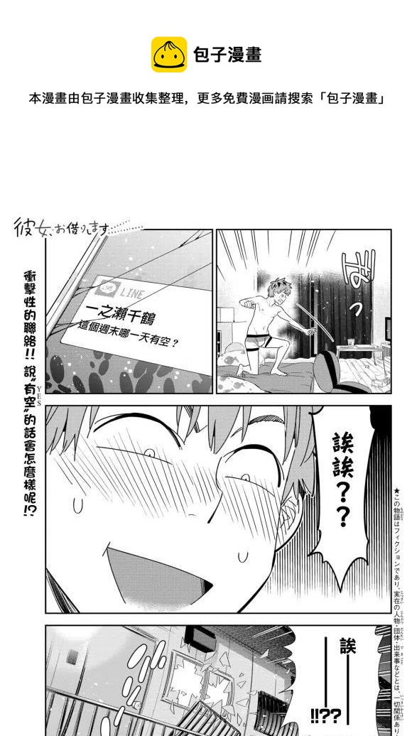 《女朋友、借我一下》第170话 第1页