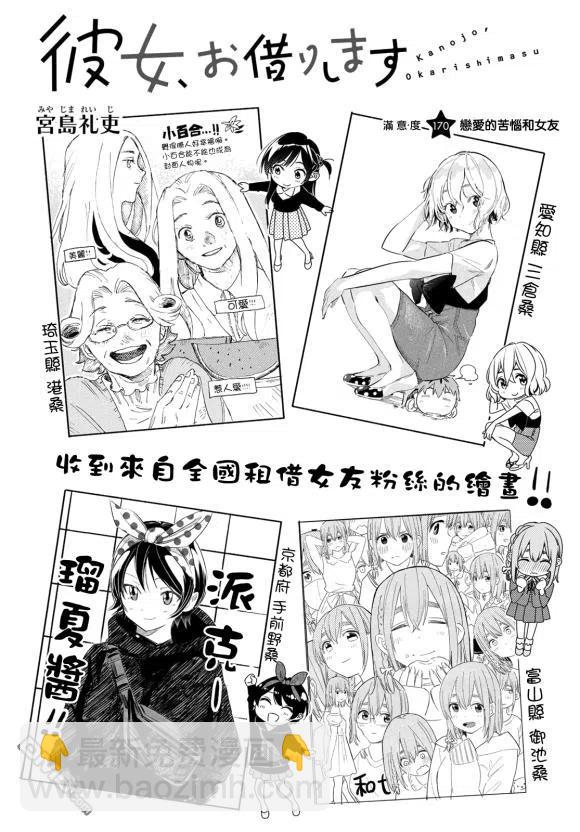 《女朋友、借我一下》第170话 第2页