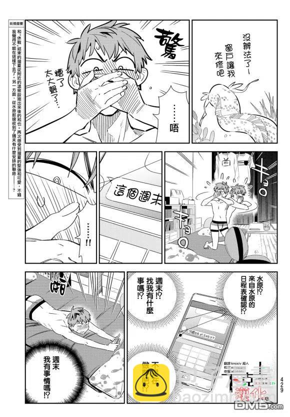《女朋友、借我一下》第170话 第3页
