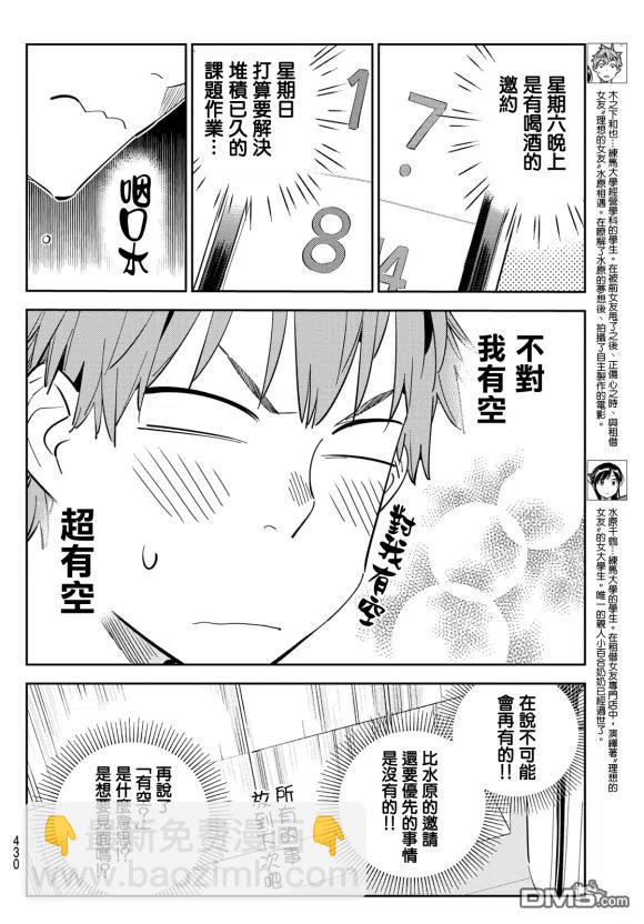 《女朋友、借我一下》第170话 第4页