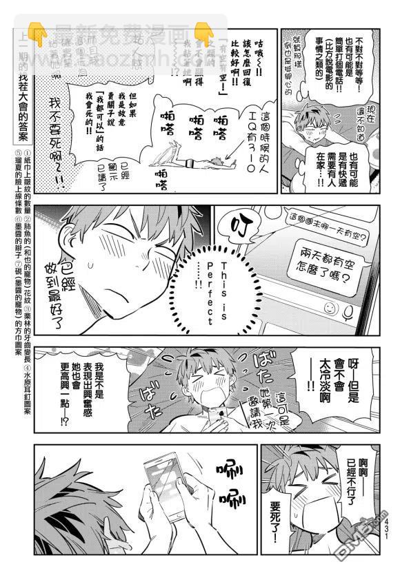《女朋友、借我一下》第170话 第5页