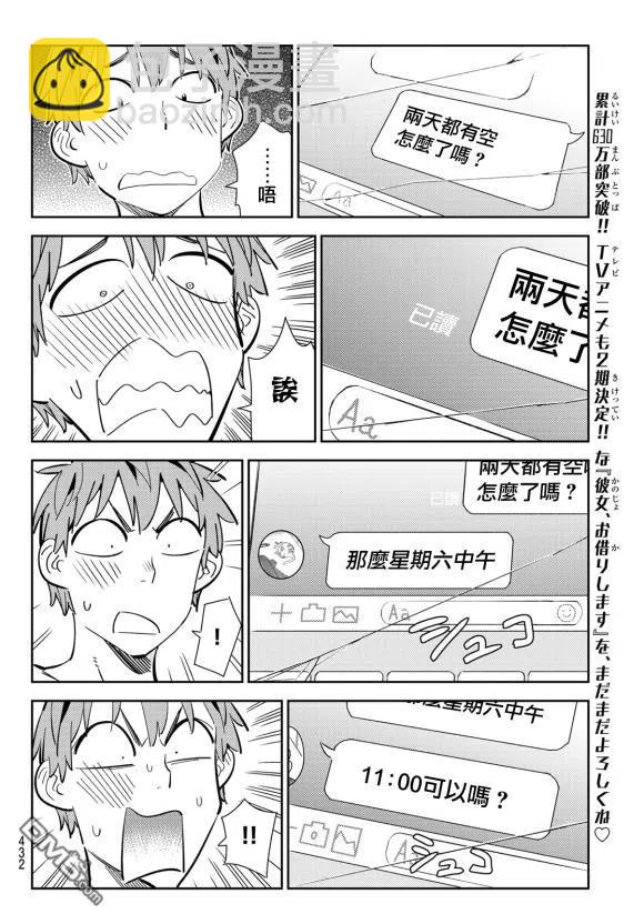 《女朋友、借我一下》第170话 第6页