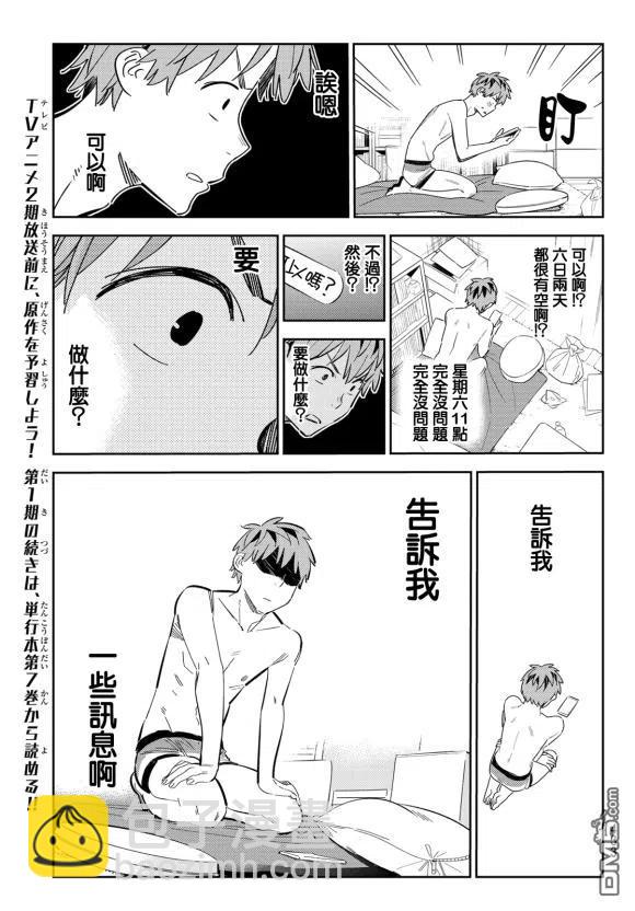 《女朋友、借我一下》第170话 第7页