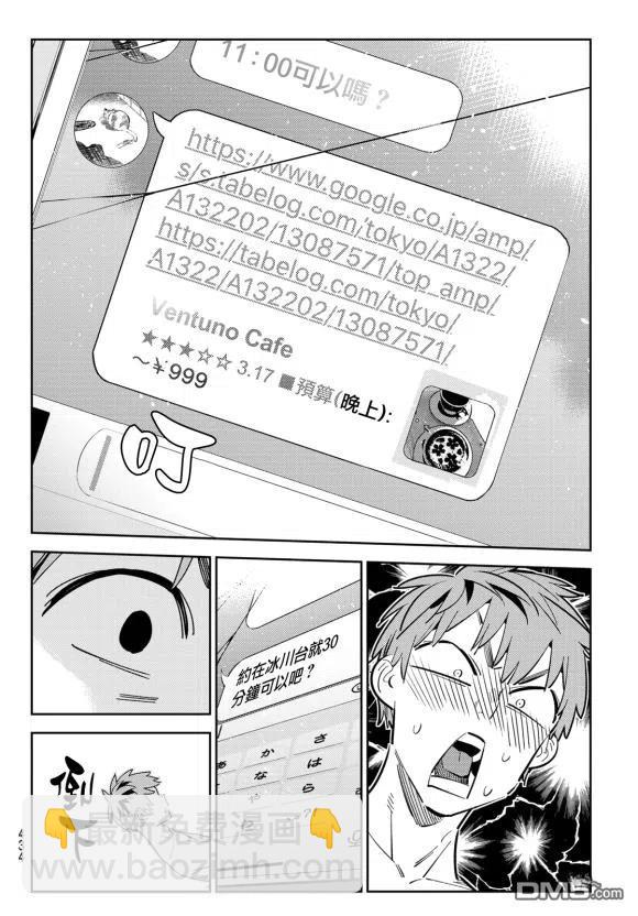 《女朋友、借我一下》第170话 第8页