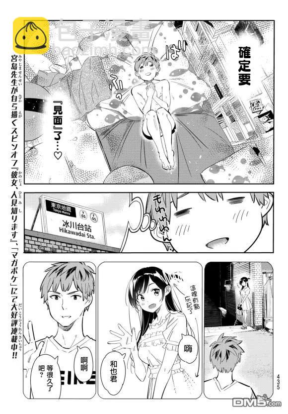 《女朋友、借我一下》第170话 第9页