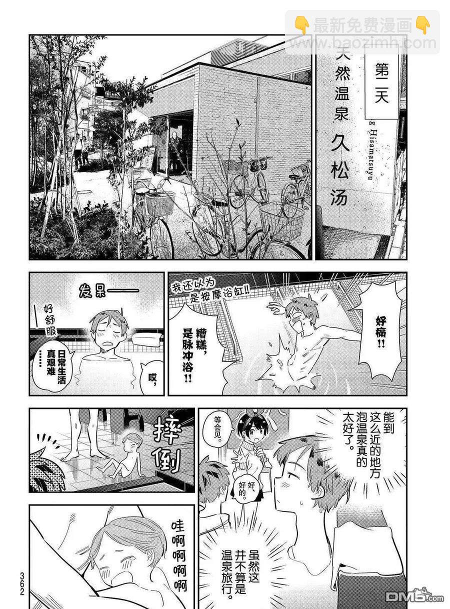 《女朋友、借我一下》第169话 第10页