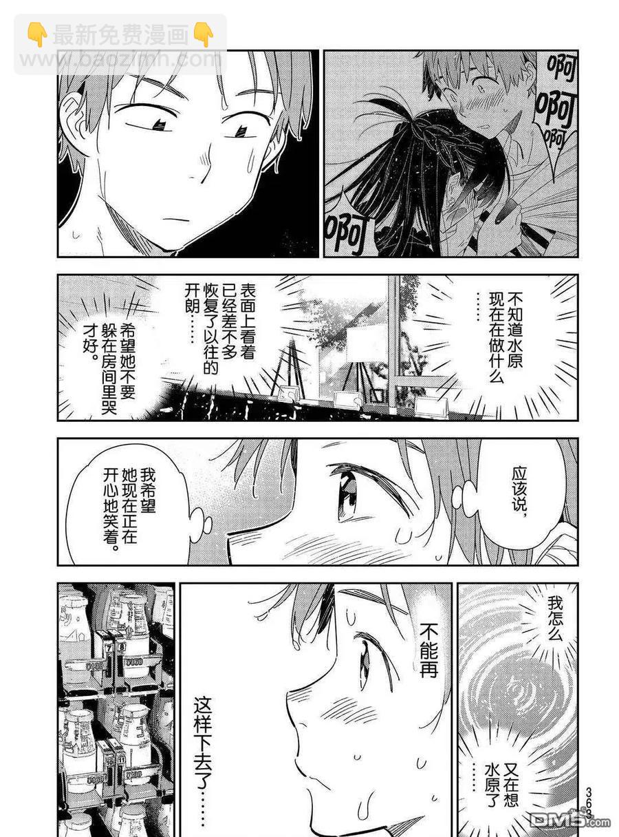 《女朋友、借我一下》第169话 第11页
