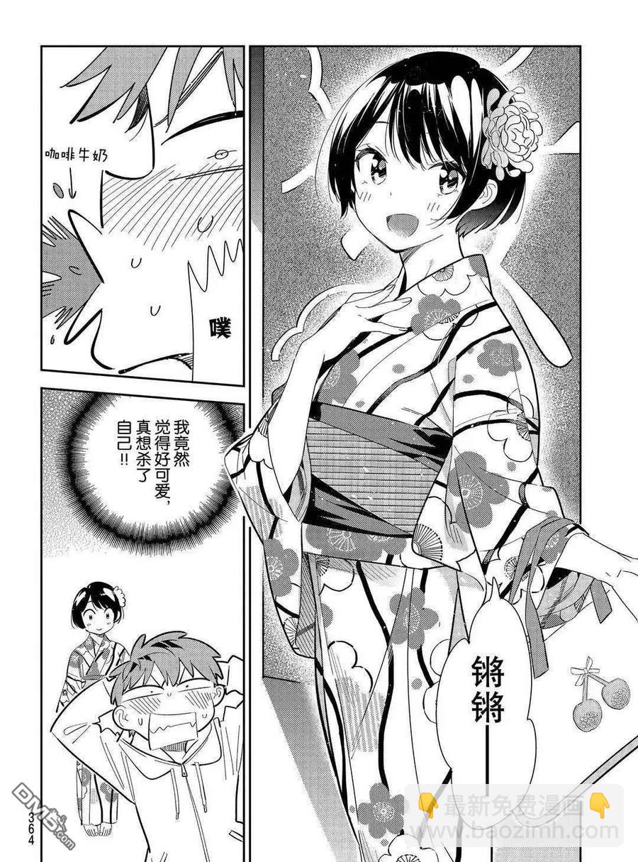 《女朋友、借我一下》第169话 第12页