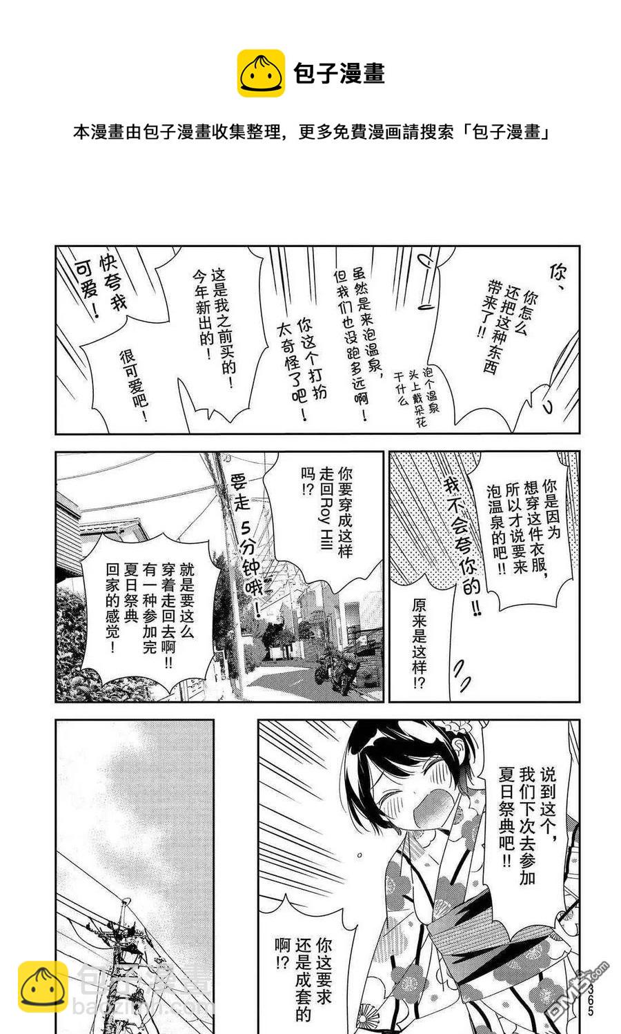 《女朋友、借我一下》第169话 第13页