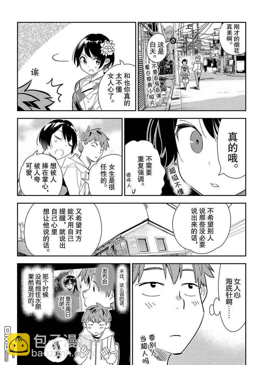《女朋友、借我一下》第169话 第14页