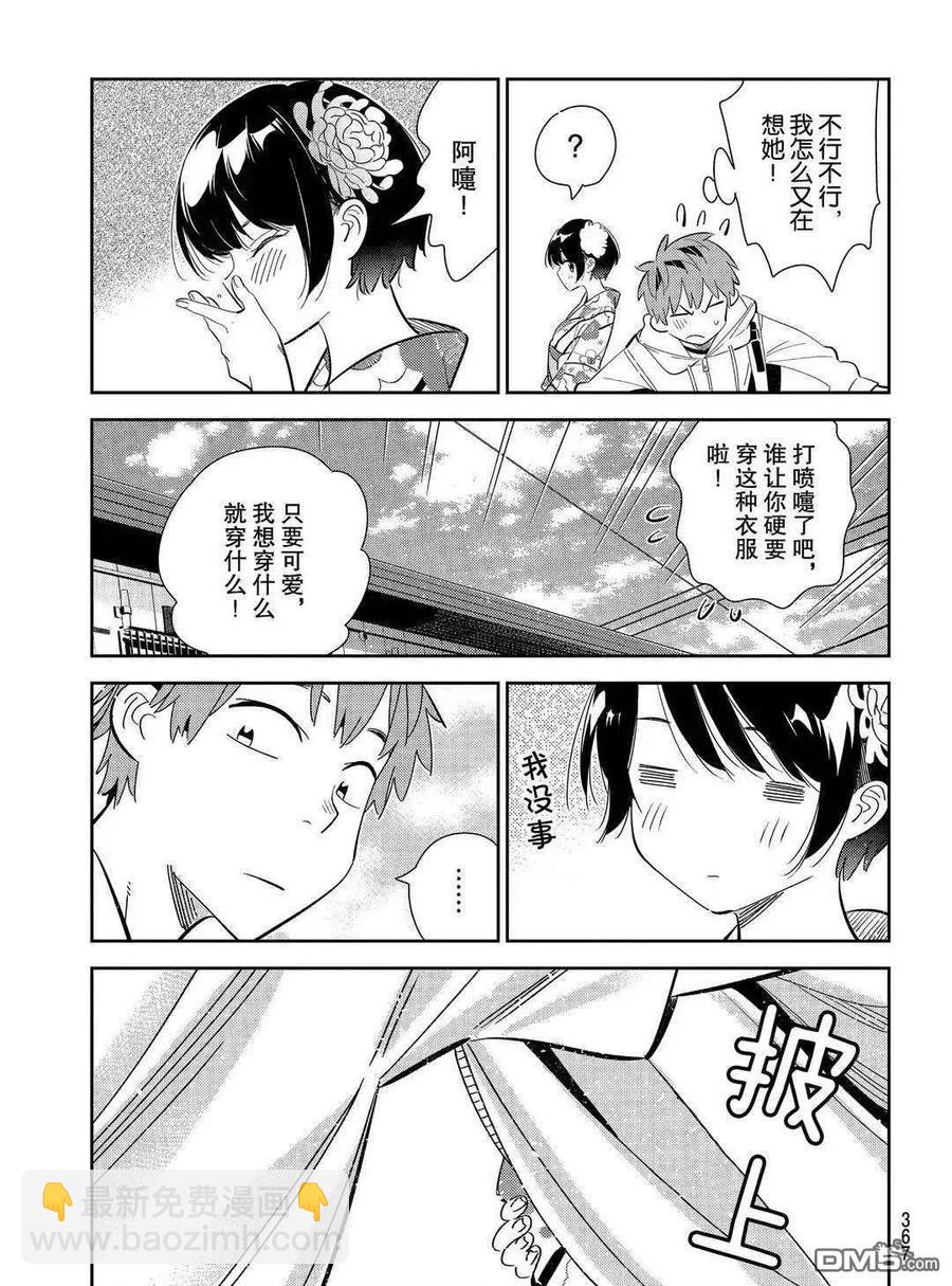 《女朋友、借我一下》第169话 第15页