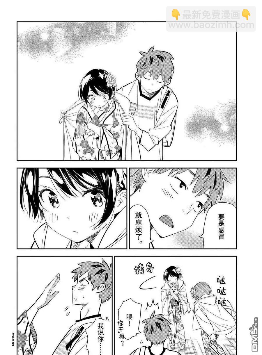 《女朋友、借我一下》第169话 第16页