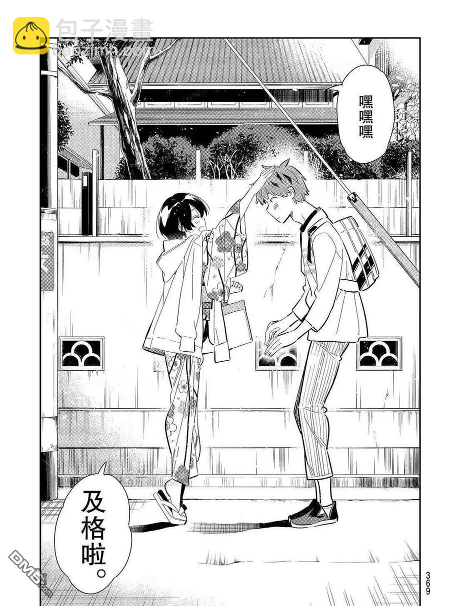 《女朋友、借我一下》第169话 第17页