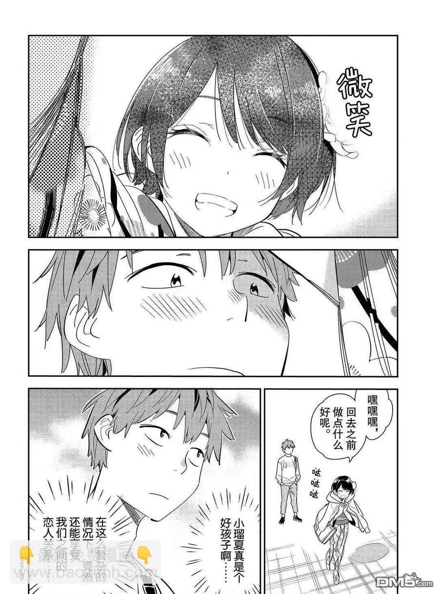 《女朋友、借我一下》第169话 第18页