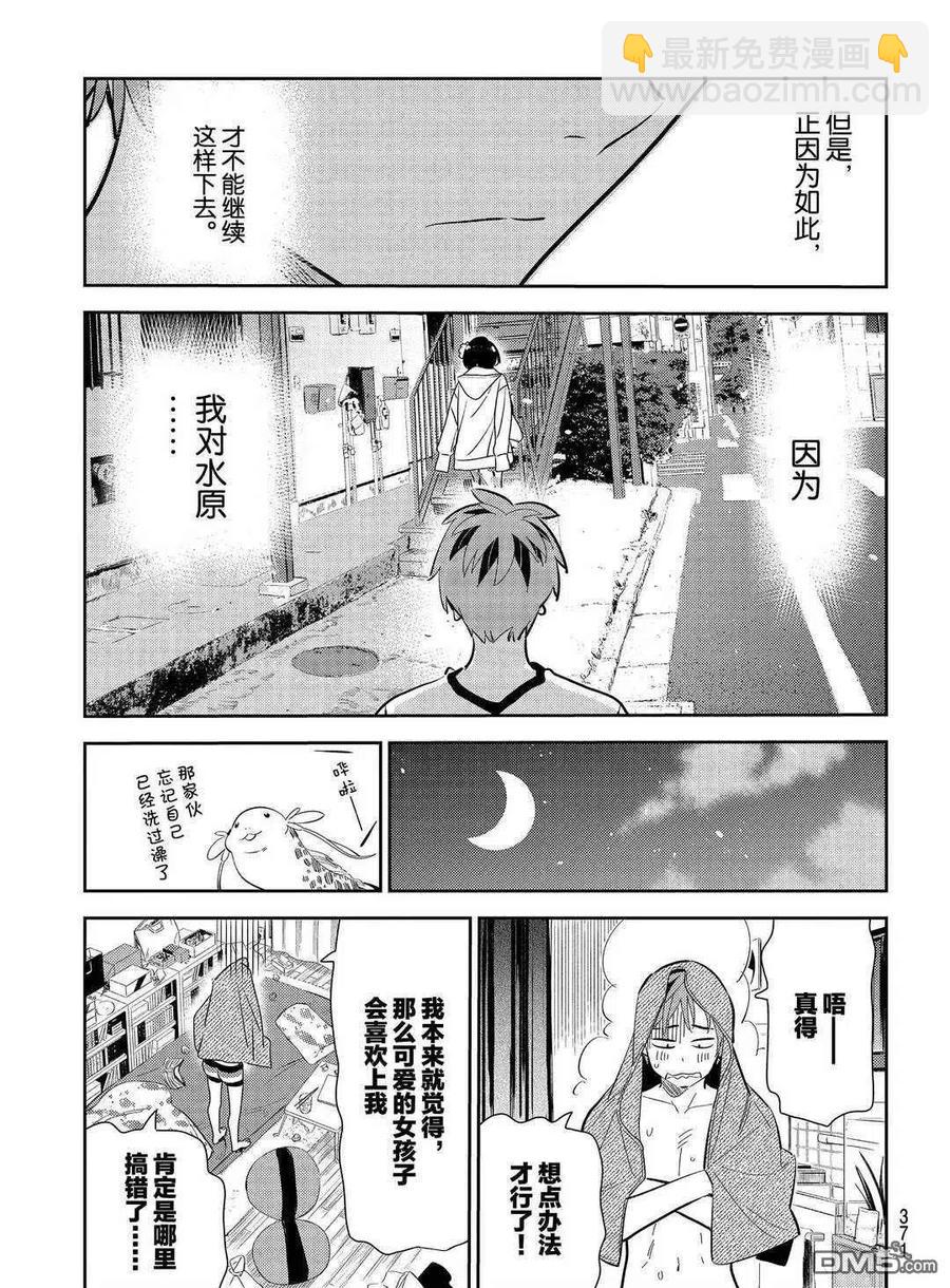 《女朋友、借我一下》第169话 第19页