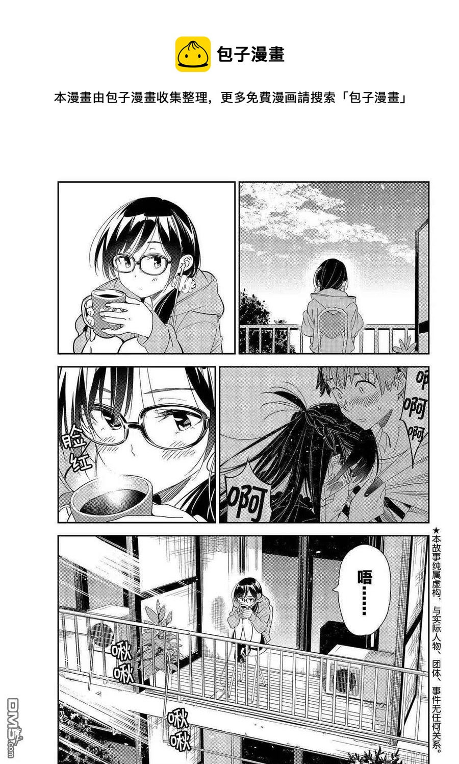 《女朋友、借我一下》第169话 第1页