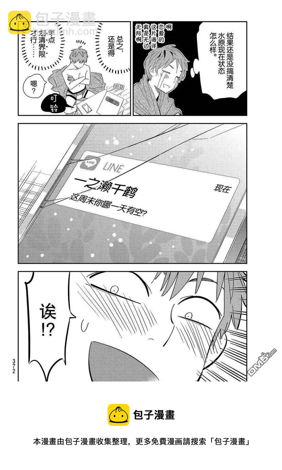 《女朋友、借我一下》第169话 第20页