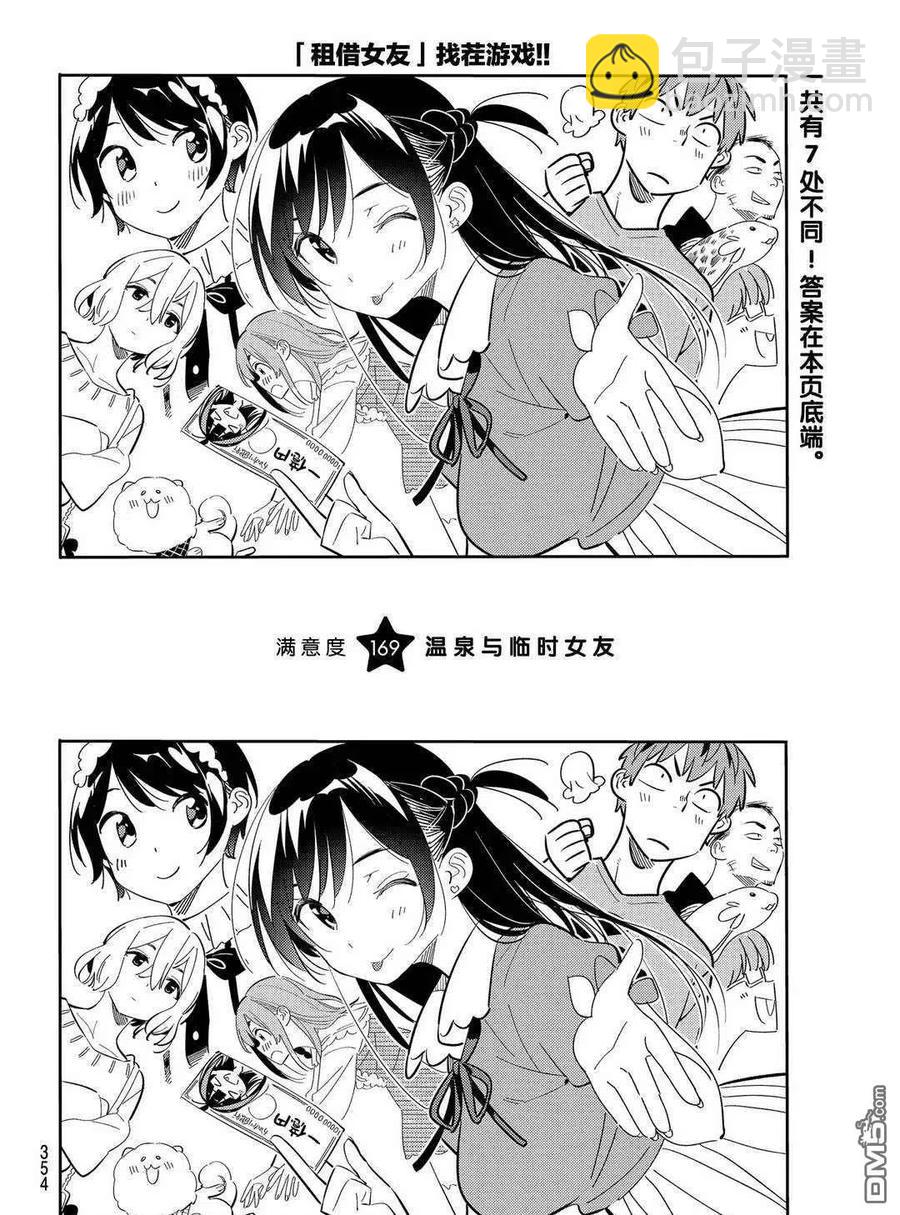 《女朋友、借我一下》第169话 第2页