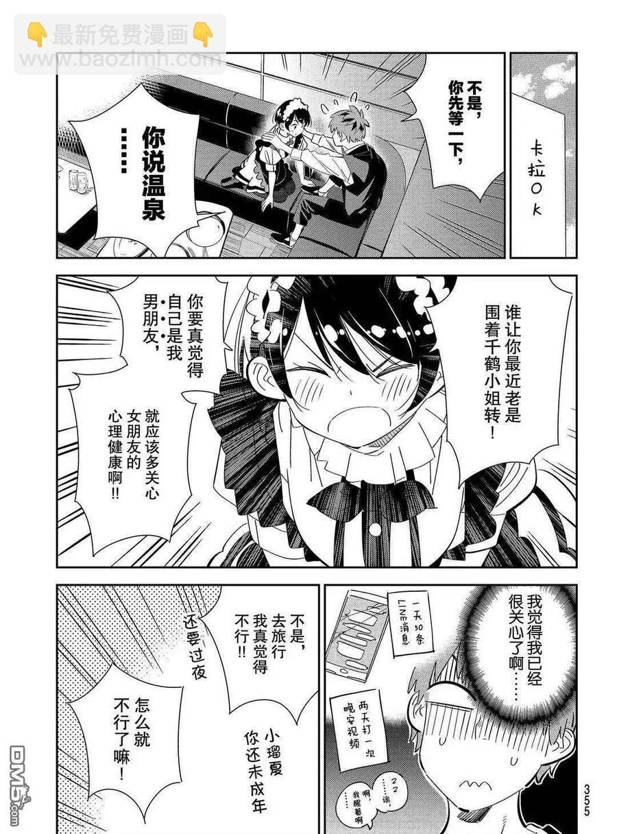 《女朋友、借我一下》第169话 第3页