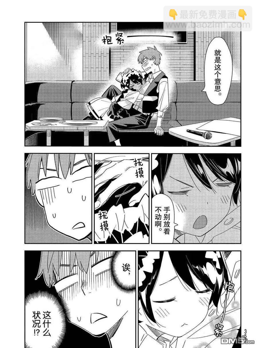 《女朋友、借我一下》第169话 第5页