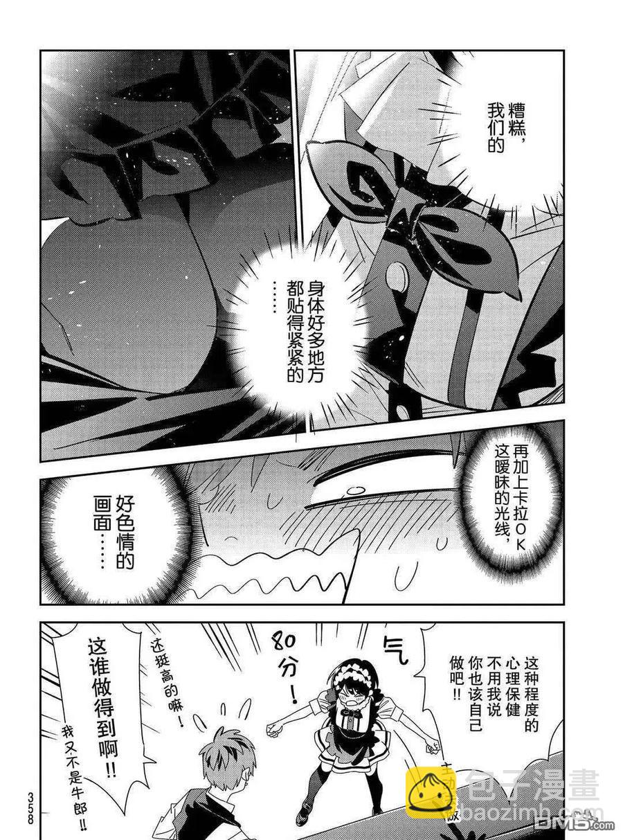 《女朋友、借我一下》第169话 第6页