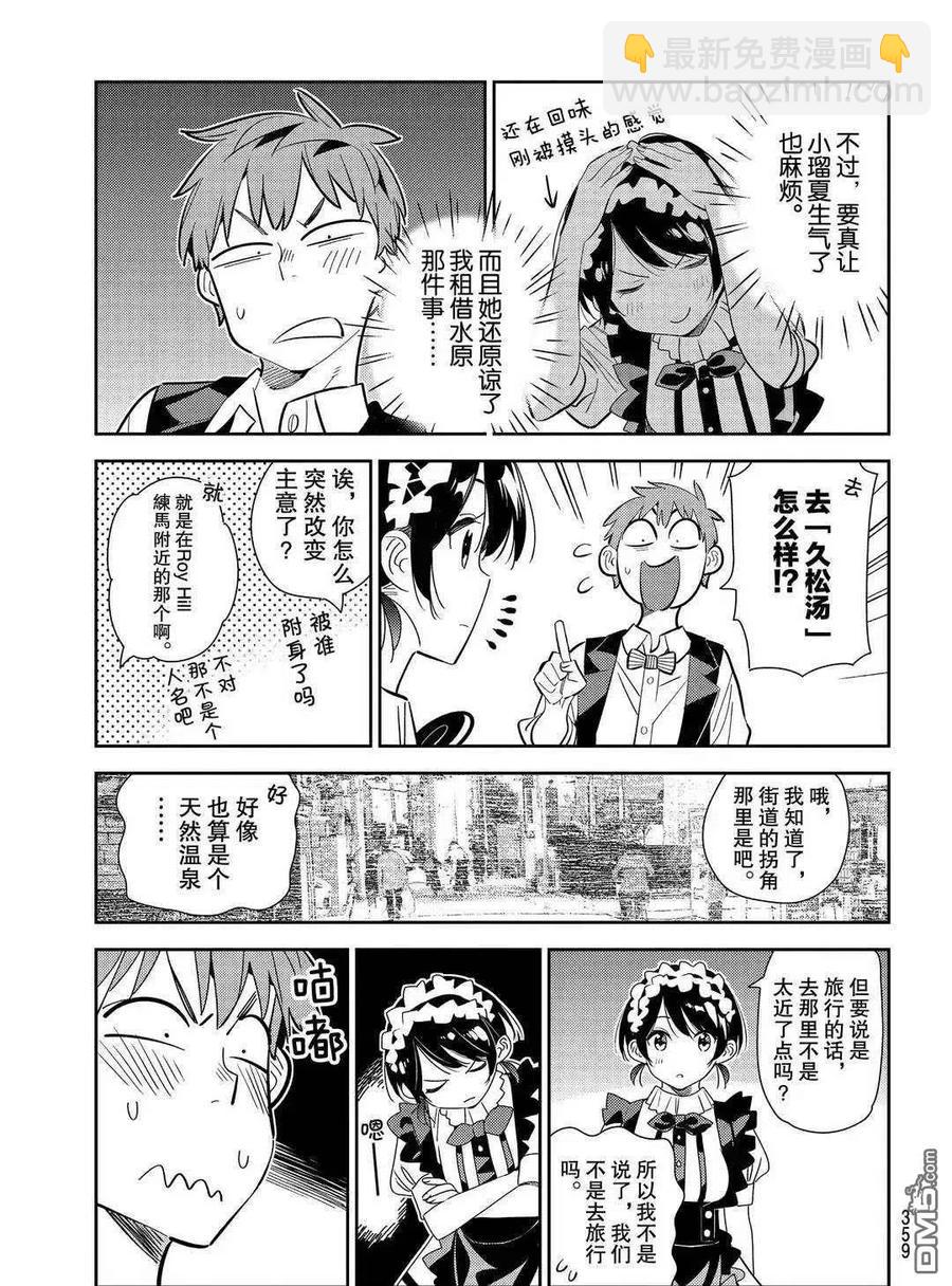 《女朋友、借我一下》第169话 第7页