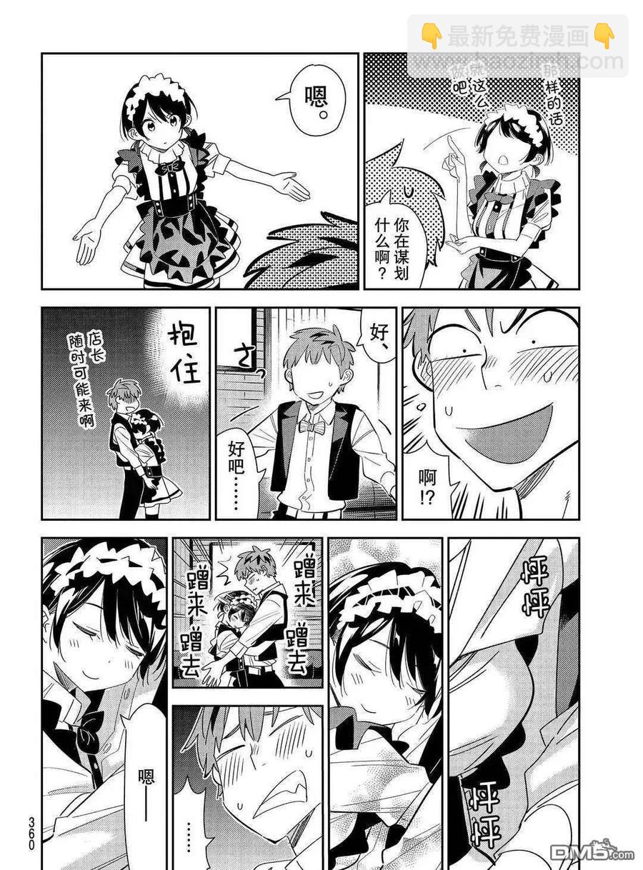 《女朋友、借我一下》第169话 第8页