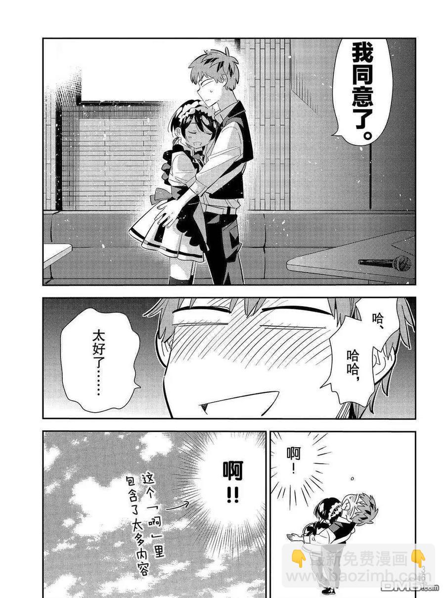 《女朋友、借我一下》第169话 第9页