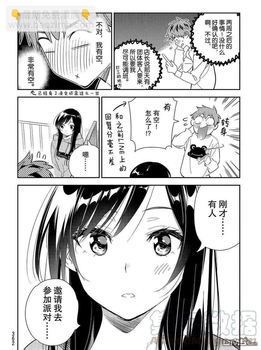 《女朋友、借我一下》第176话 第10页