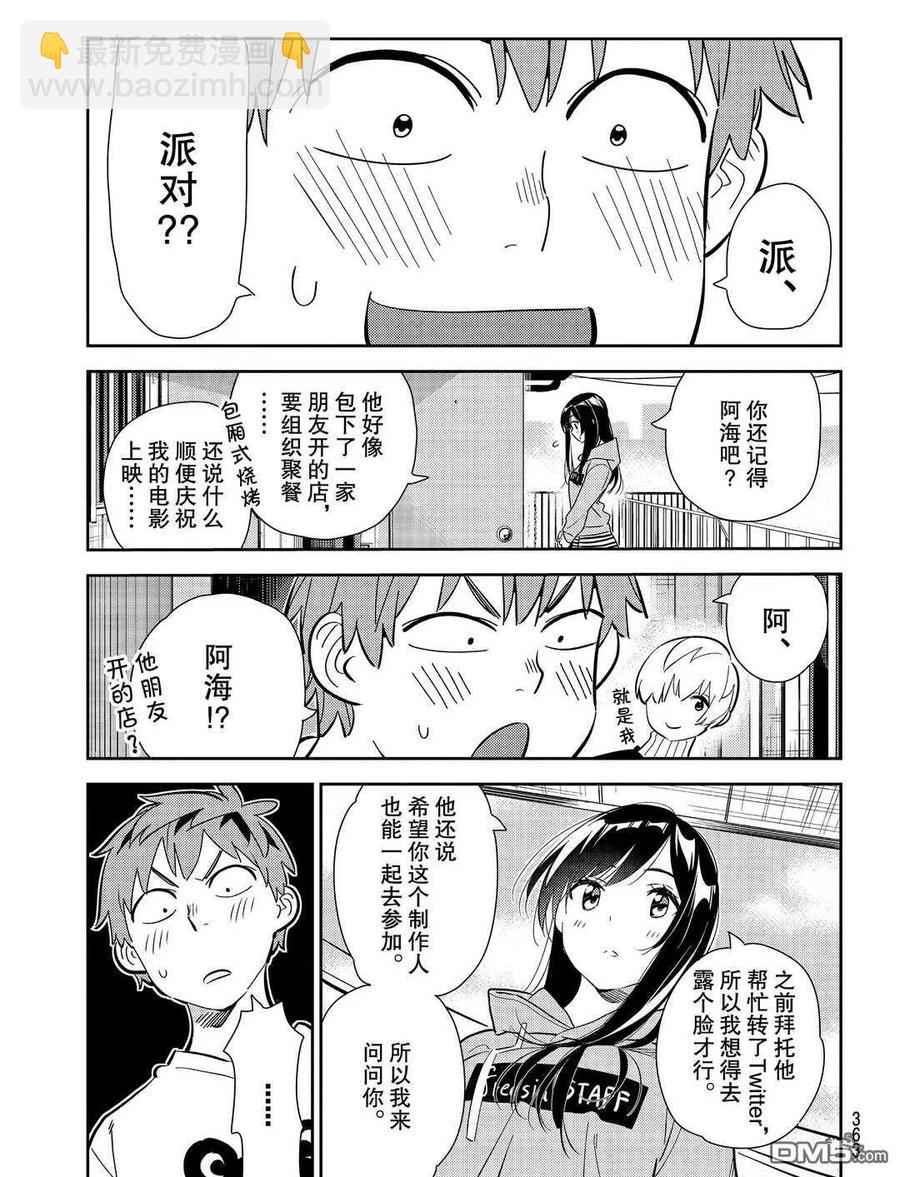 《女朋友、借我一下》第176话 第11页