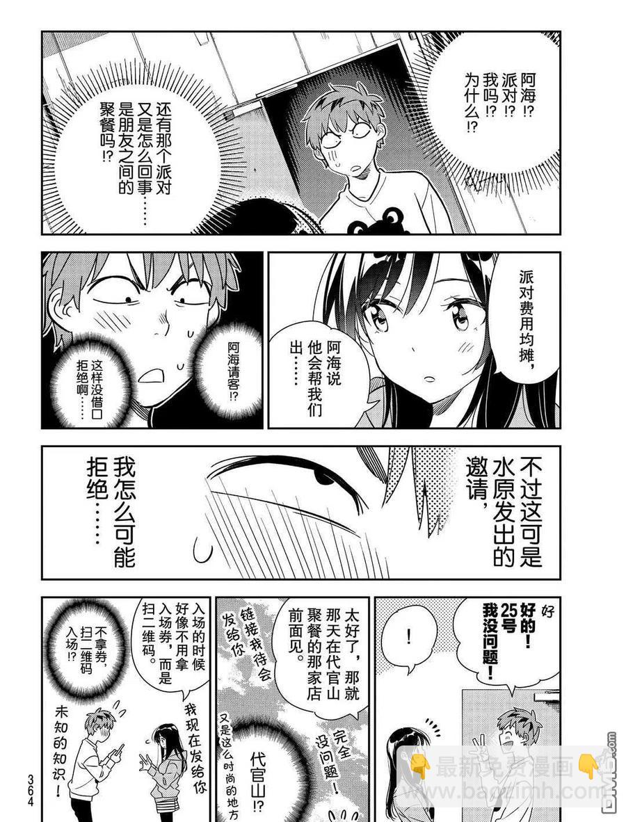 《女朋友、借我一下》第176话 第12页