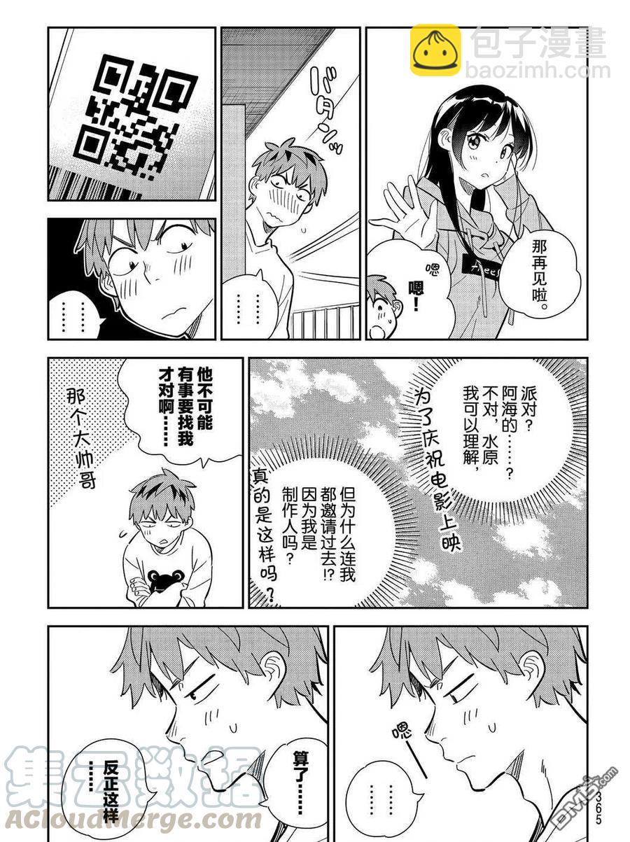《女朋友、借我一下》第176话 第13页