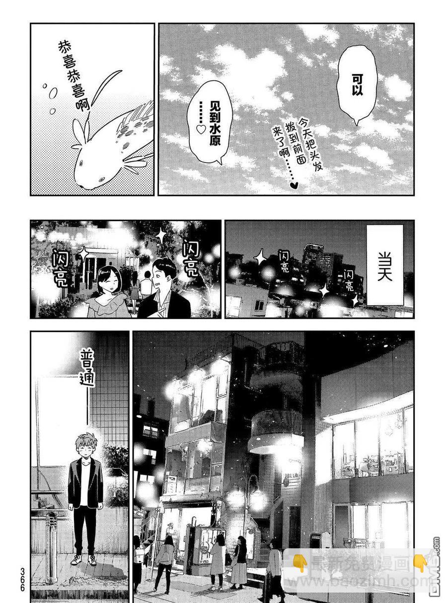 《女朋友、借我一下》第176话 第14页