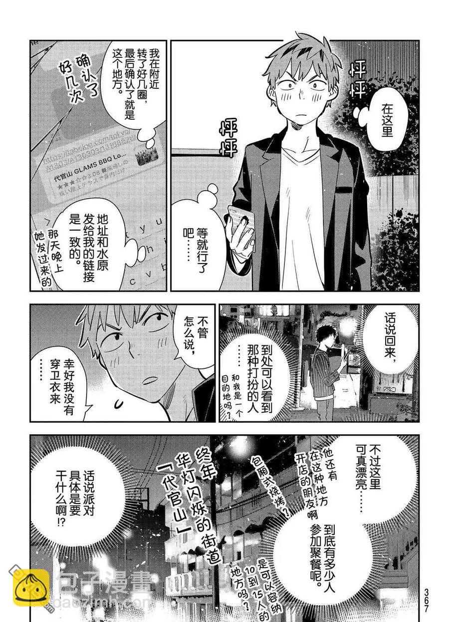 《女朋友、借我一下》第176话 第15页