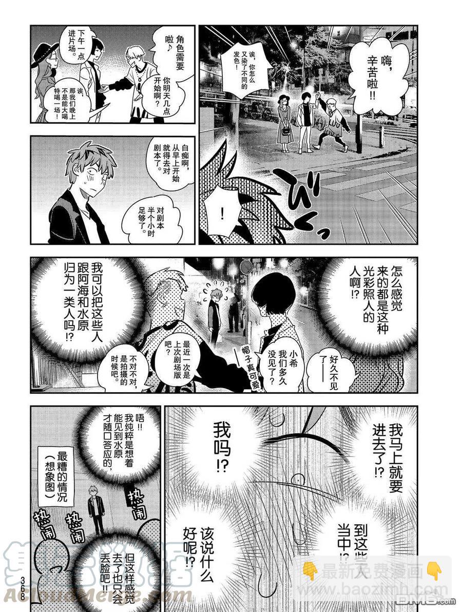 《女朋友、借我一下》第176话 第16页