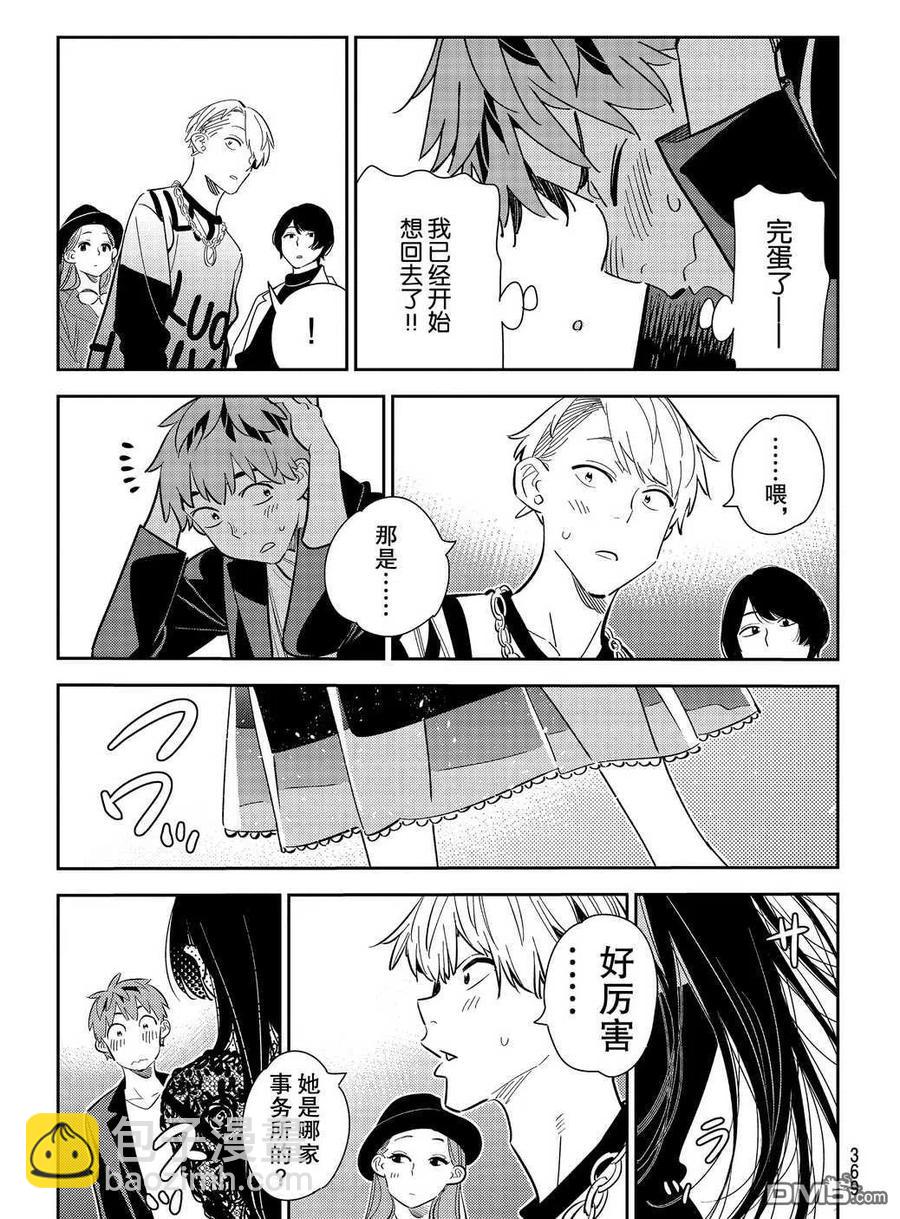 《女朋友、借我一下》第176话 第17页