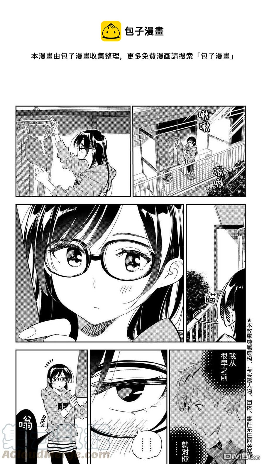 《女朋友、借我一下》第176话 第1页