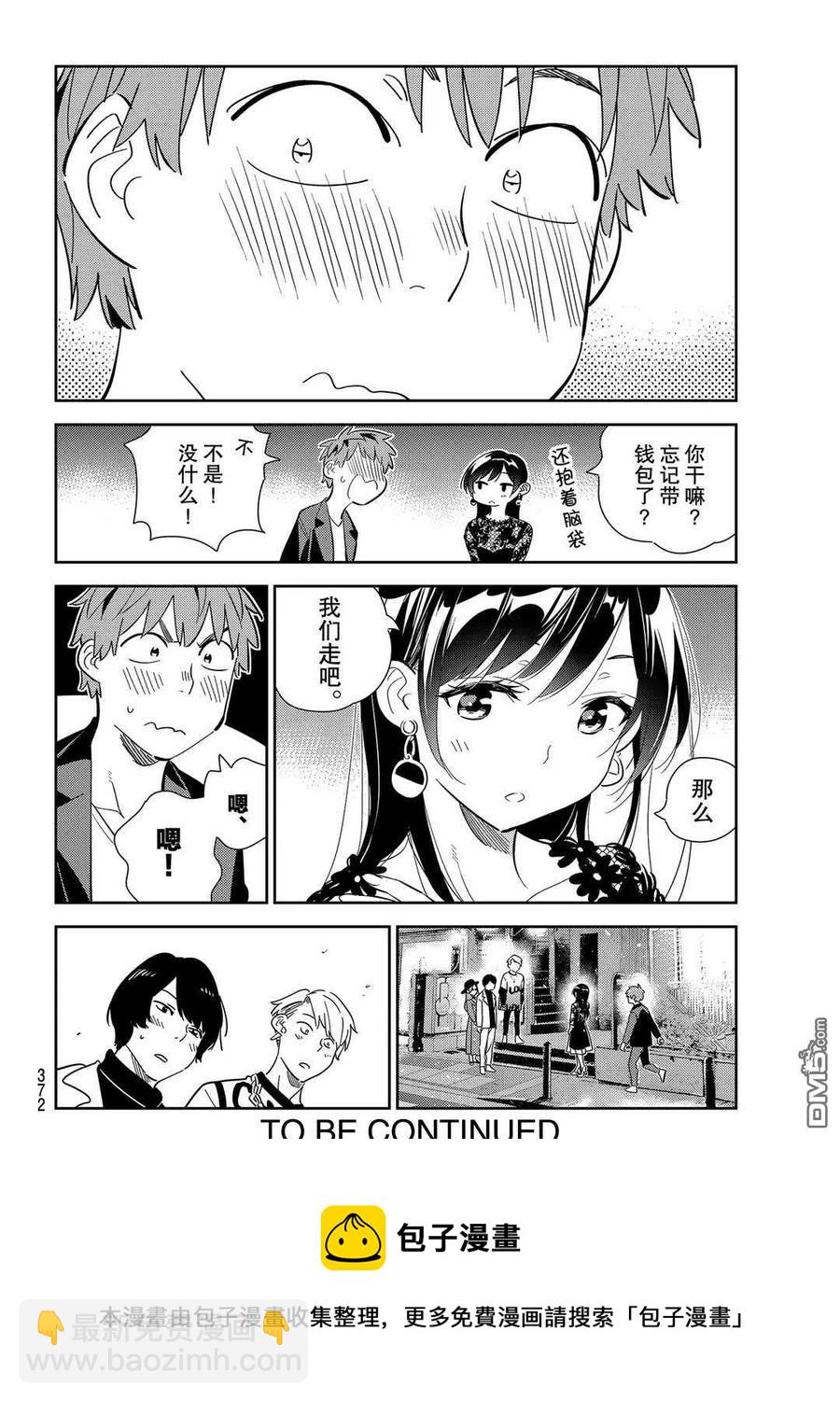 《女朋友、借我一下》第176话 第20页