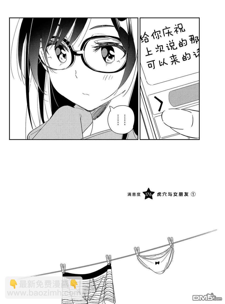 《女朋友、借我一下》第176话 第2页