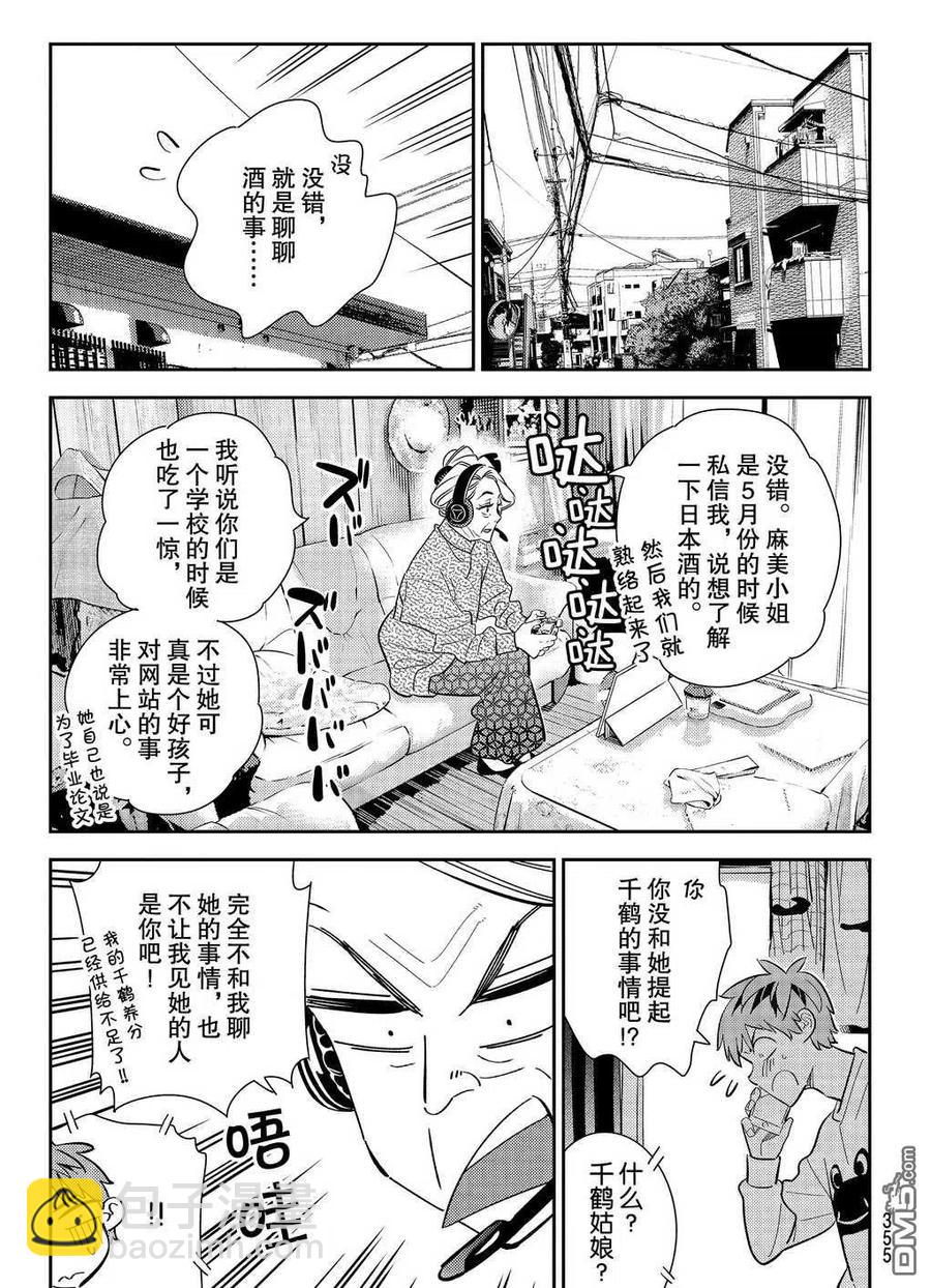 《女朋友、借我一下》第176话 第3页