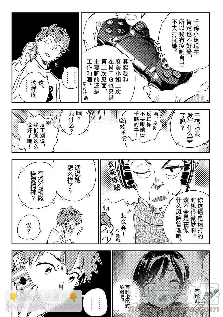 《女朋友、借我一下》第176话 第4页