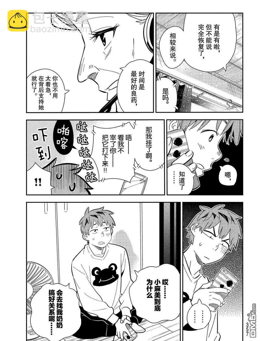 《女朋友、借我一下》第176话 第5页