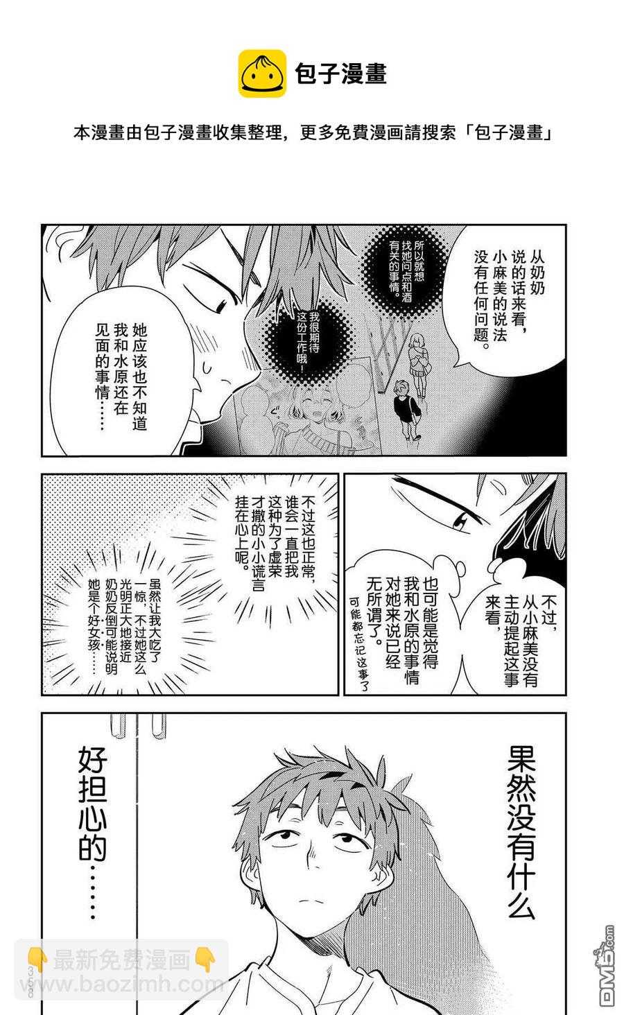 《女朋友、借我一下》第176话 第6页