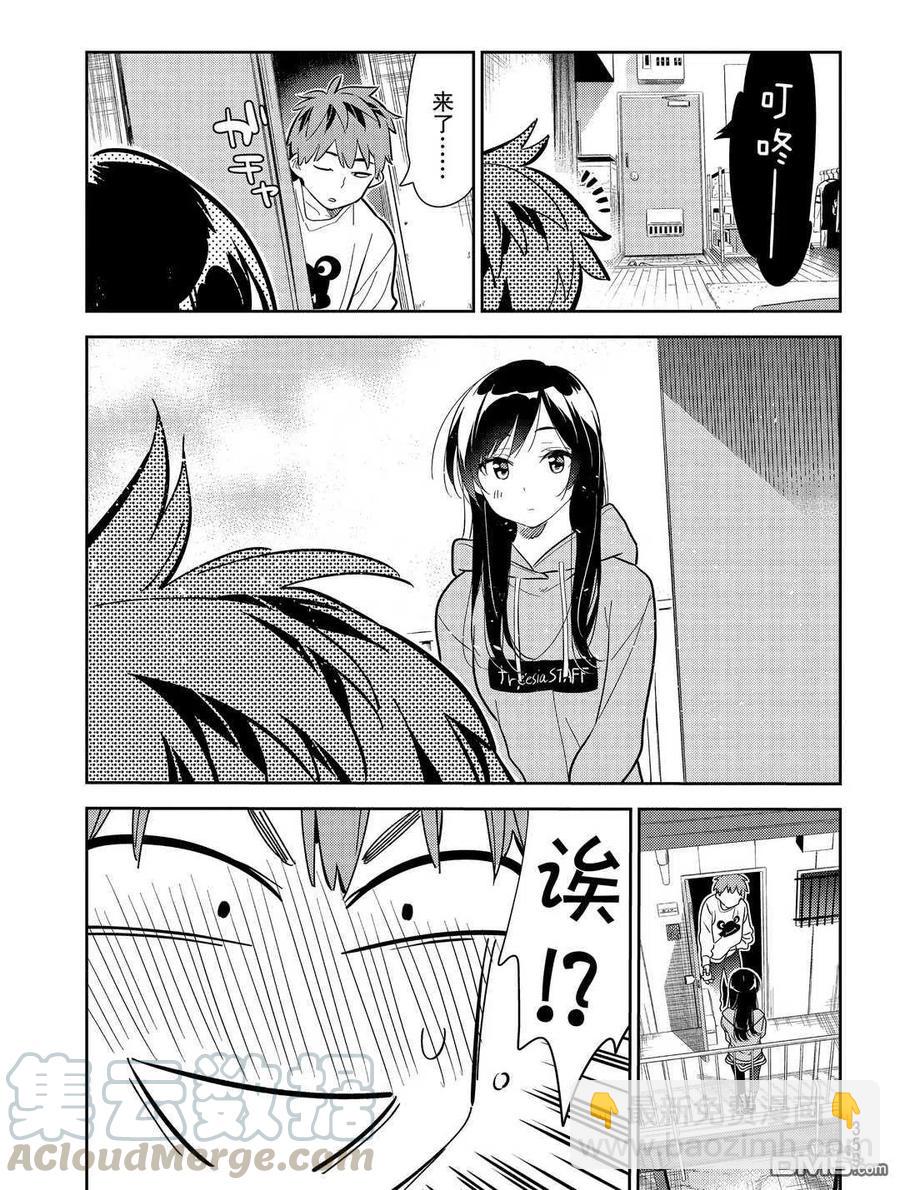 《女朋友、借我一下》第176话 第7页
