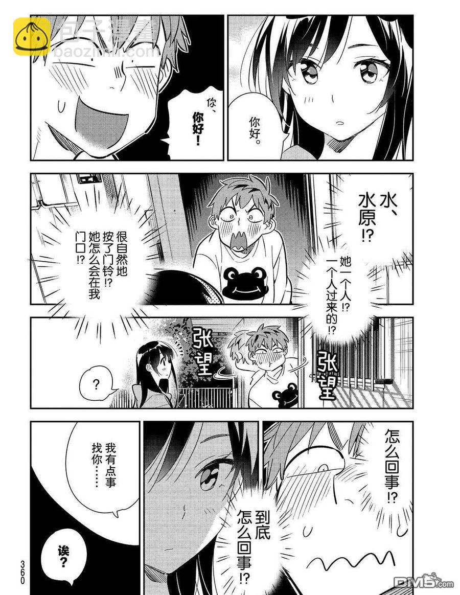 《女朋友、借我一下》第176话 第8页