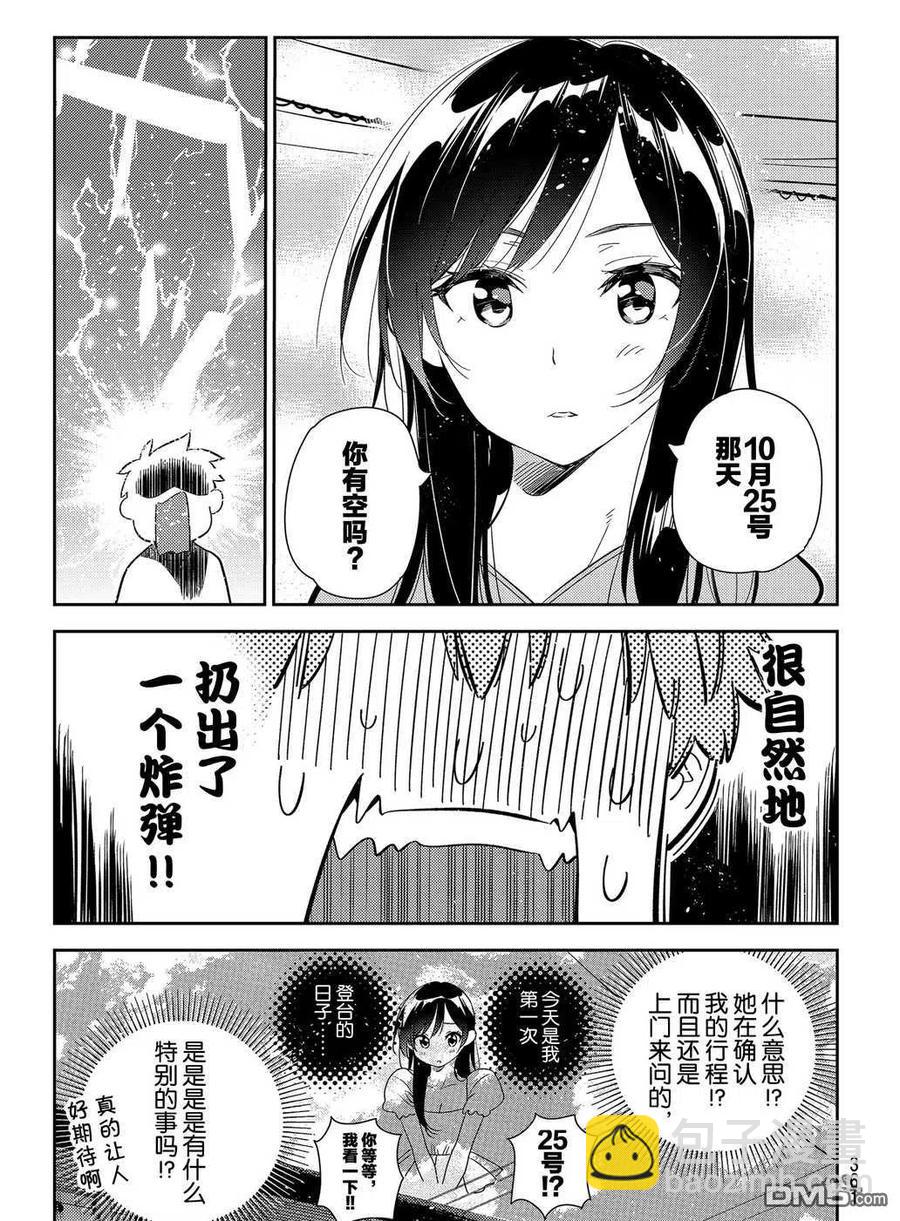 《女朋友、借我一下》第176话 第9页