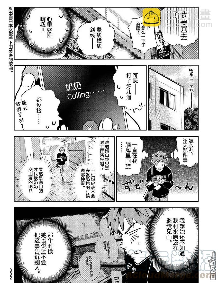 《女朋友、借我一下》第175话 第10页