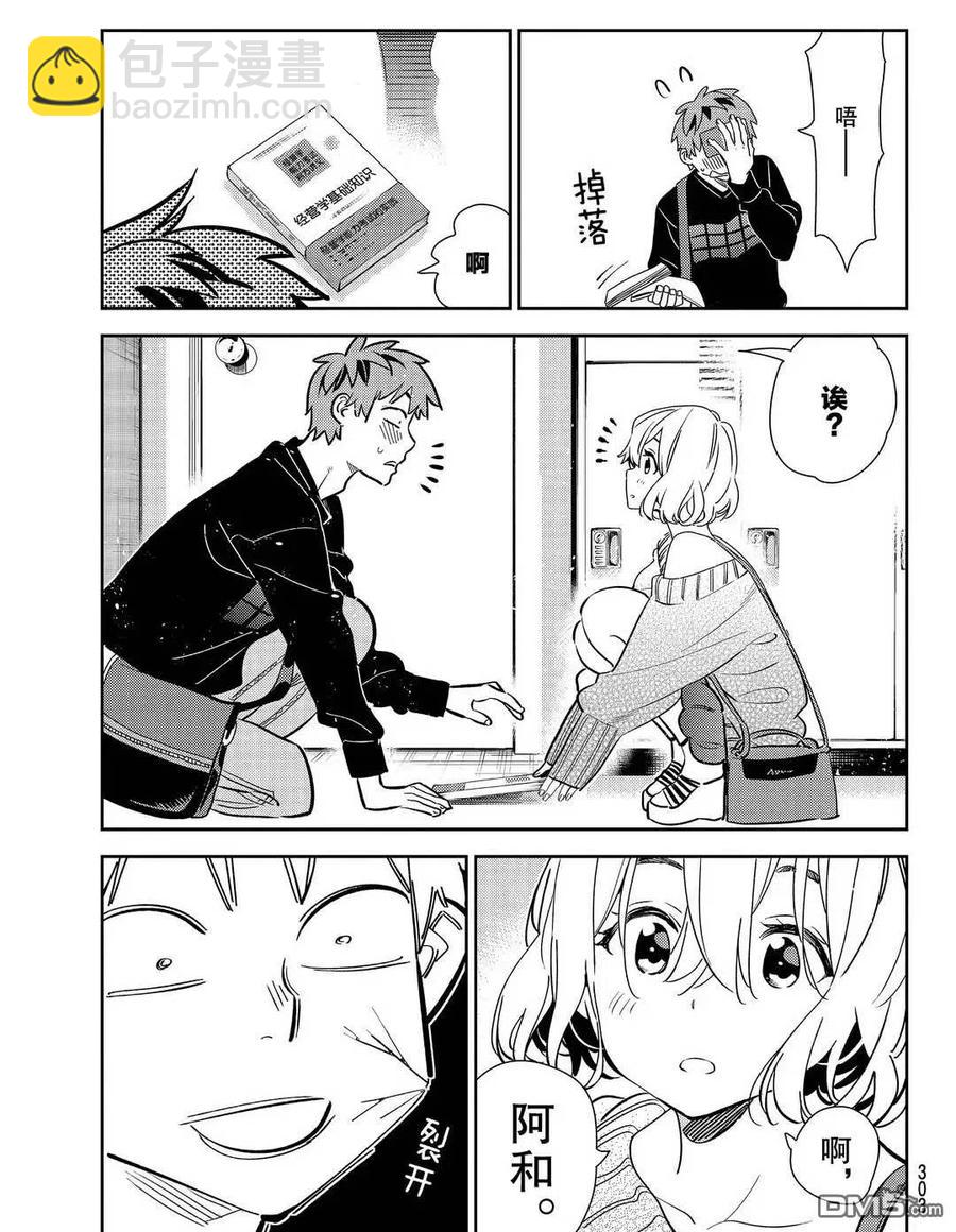 《女朋友、借我一下》第175话 第11页