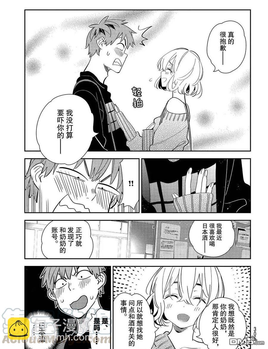 《女朋友、借我一下》第175话 第13页