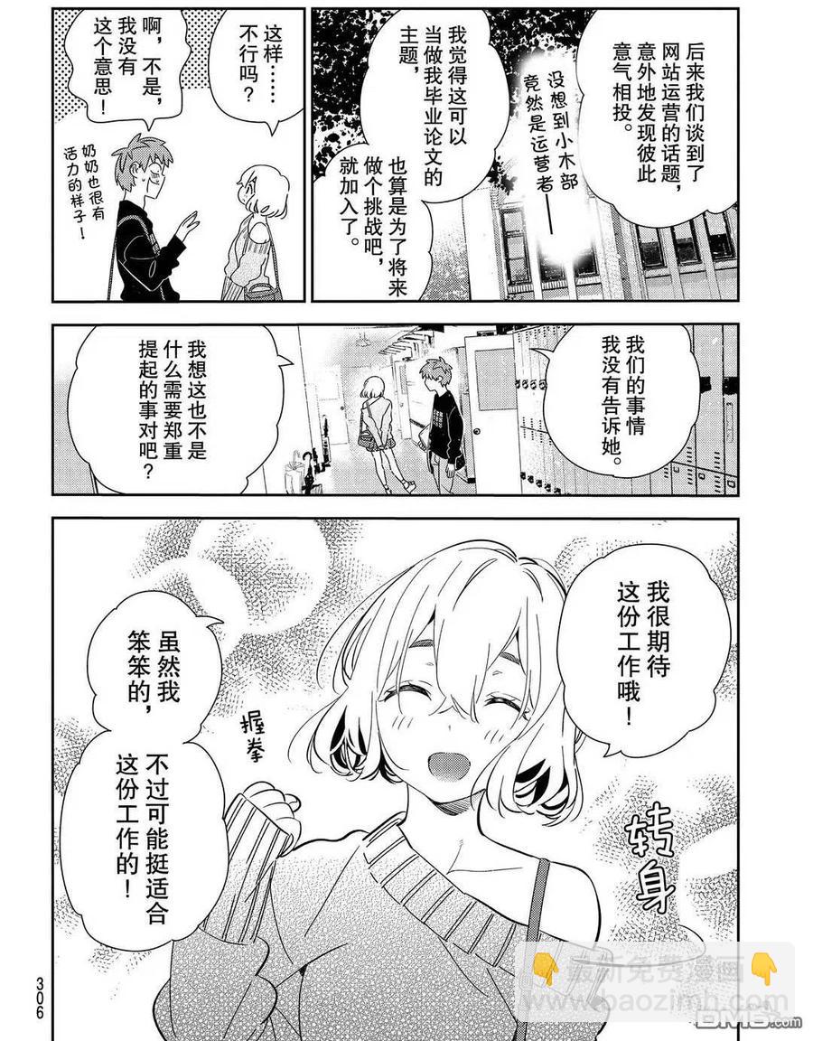 《女朋友、借我一下》第175话 第14页